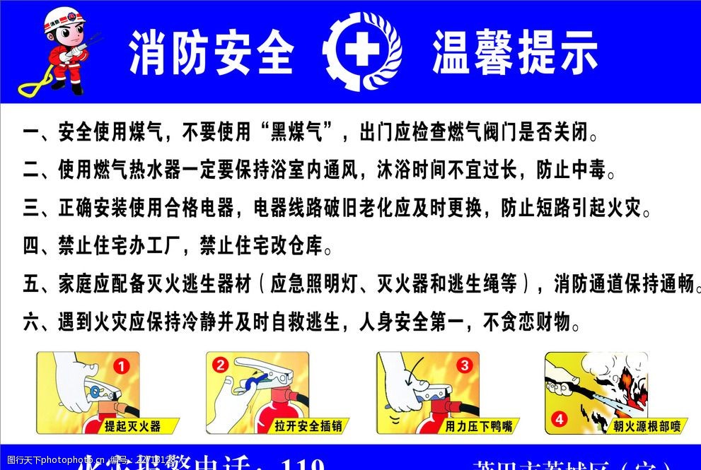 消防安全温馨提示 正确使用照明器材，守护万家灯火